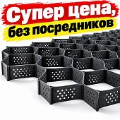 Георешетка полимерная объемная для защиты склонов ГО 10/20 165х165
