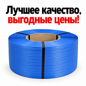 Стреппинг ПП лента упаковочная полипропиленовая 15мм*0,6мм 2000 метров Синяя Цветная