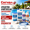 Средства-очистители для бассейнов Средства-очистители для бассейнов