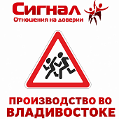 Дорожный знак 1.23 "Дети"