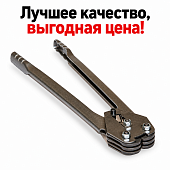 Клещи зажимное устройство универсальное для полипропиленовой пп пэт ленты 13-19 мм 13 мм 15 мм 19 мм Mantella H-35