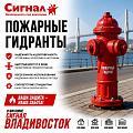 Пожарные гидранты Пожарные гидранты