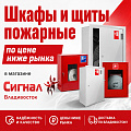 Пожарные шкафы Пожарные шкафы