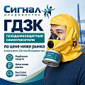 ГДЗК Газодымозащитные комплекты ГДЗК Газодымозащитные комплекты