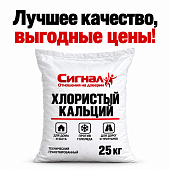 Хлористый кальций (технический / противогололедный) Китай 25 кг