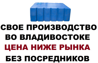Пластиковая ёмкость бак бачок горизонтальная в дверной проём ЕмГП 2200 