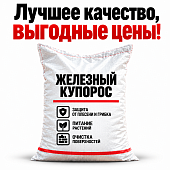 Железный купорос (сульфат железа) 25 кг