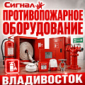 Противопожарное оборудование