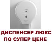 Диспенсер для рулонной туалетной бумаги Mantella LUX