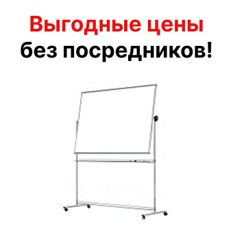 Маркерная магнитная доска на подставке, 150х100 см, двусторонняя