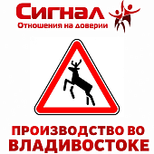 Дорожный знак 1.27 "Дикие животные" ПРОИЗВОДИМ БЫСТРО 