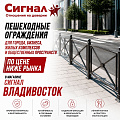 Пешеходные ограждения Пешеходные ограждения