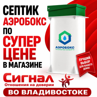 Септик Аэробокс A320-6 MAX