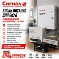 Блоки питания для СКУД Блоки питания для СКУД