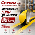 Самоклеящиеся ленты для маркировки Самоклеящиеся ленты для маркировки