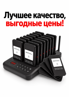 Система кнопка пейджер вызова официанта персонала оповещения клиентов для фаст фуд бургер пиццерия Mantella на 16 пейджеров