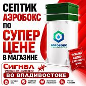 Септик Аэробокс A320-6 MAX-90