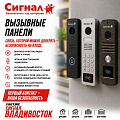 Вызывные панели Вызывные панели