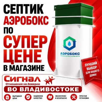 Септик Аэробокс A410-8 MAX-90