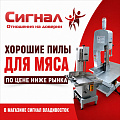 Пилы ленточные для разделки мяса Пилы ленточные для разделки мяса