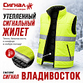 Утепленные светоотражающие жилеты Утепленные светоотражающие жилеты