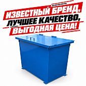 Контейнер бак для мусора мусорный 0 75 куб.м ТБО с крышкой синий
