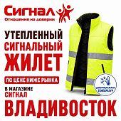 Жилет сигнальный зимний утепленный желтый Mantella "Лимон" (52-54р)