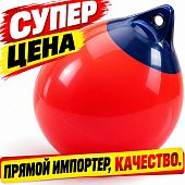 Швартовый надувной буй буёк кранец a0 27x31 см 279x369 мм D: 279 мм