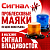 Проблесковые маяки (мигалки)