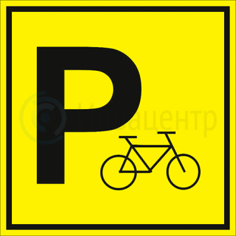Табличка пиктограмма "Парковка для велосипеда" ПВХ 200*200мм