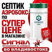 Септик Аэробокс 4 Био