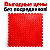 Модульное напольное покрытие пол плитка ПВХ SOLD Grain 500х500 красный