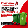 Пластиковые мусорные баки Пластиковые мусорные баки