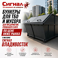 Бункеры для ТБО мусора Бункеры для ТБО мусора