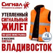 Жилет сигнальный зимний утепленный оранжевый Mantella  "Апельсин" (56-58р)