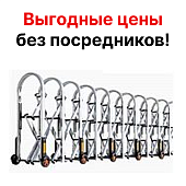 Раздвижное ограждение металлическое временное переносное забор Гармошка на колесиках колесах Металл 2 ряда круглый в переходы вокзалы метро торговые центры 10 метров