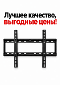 Кронштейн крепление крепеж для телевизора ТВ MANTELLA фиксированный настенный VESA 200*200, 200*300, 400*200, 300*300, 400*300, 300*400, 400*400, 500*400, 600*400, 600*300