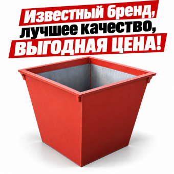 Контейнер бак для мусора мусорный ТБО 0 75 куб.м Коричневый