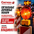 Сигнальные дорожные фонари Сигнальные дорожные фонари